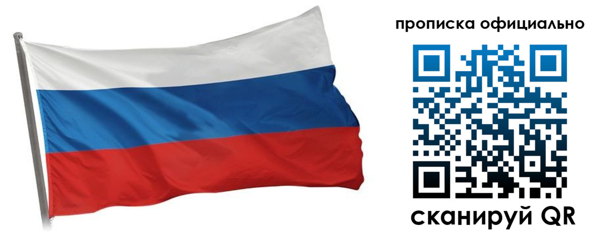 прописка для работы в Яхроме