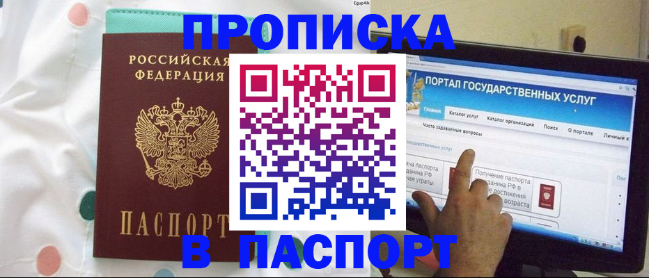 временная регистрация для всех в Яхроме