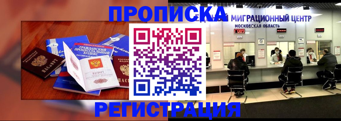 временная регистрация надежно в Яхроме