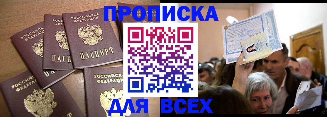 прописка для военкомата в Яхроме