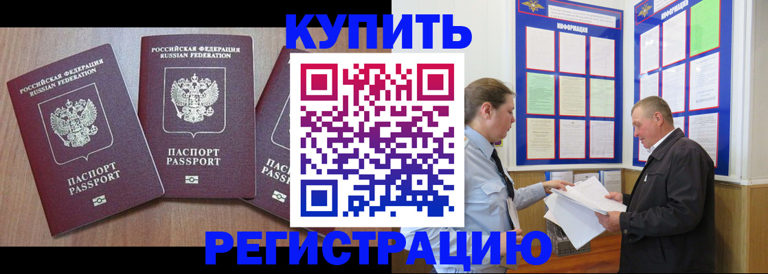 прописка регистрация в Яхроме